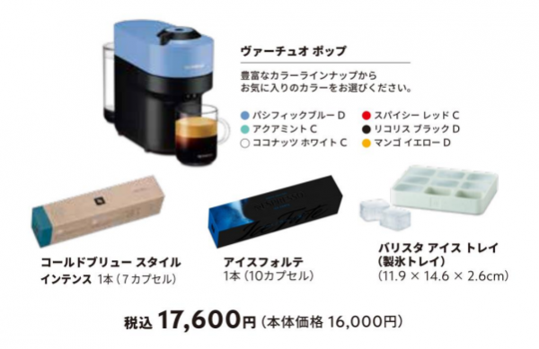 人気海外ブランドアイテム｜ファッション通販 数量限定 「ヴァーチュオ ポップ アイスコーヒー バリューパック コーヒー