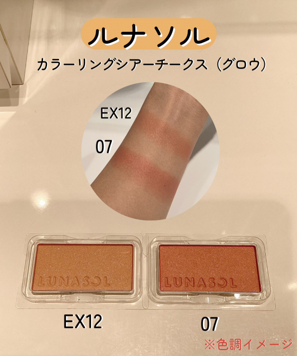商品画像：チーク 関連商品 | LUNASOL（ルナソル）公式オンラインストア 2