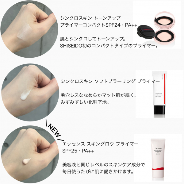 口コミ・レビュー評価が高いおすすめ人気商品の通販 SHISEIDO プライマー 3種比較💁‍♀️🌈 | 資生堂 | 大丸神戸店 化粧下地