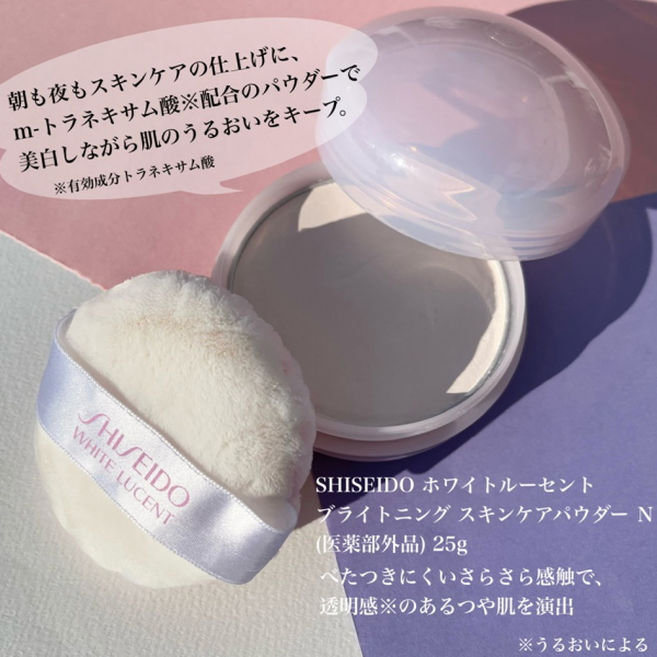 ☀️朝も夜も使えるスキンケアパウダー🌝 | 資生堂 | 大丸神戸店公式 SHOP BLOG