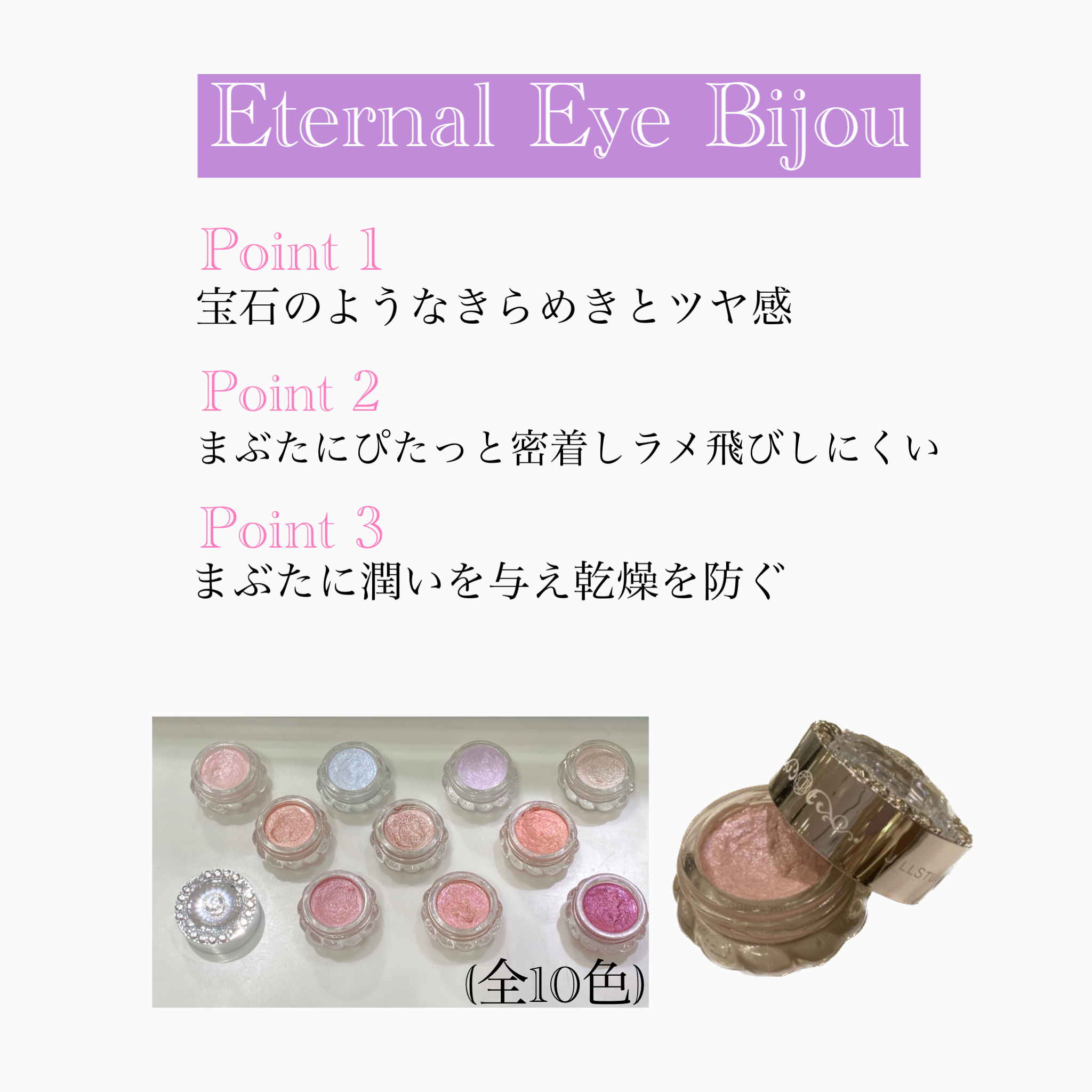 JILL STUART】春におすすめ宝石のようなキラキラアイカラー