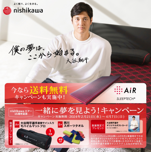 【激安通販オンラインショップ】 ⭐️大谷選手もご愛用のAiRマットレス⭐️ | 西川寝具 | 大丸 その他