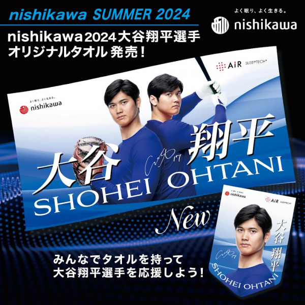 大谷翔平選手オリジナルタオル発売‼️ | 西川寝具 | 大丸神戸店