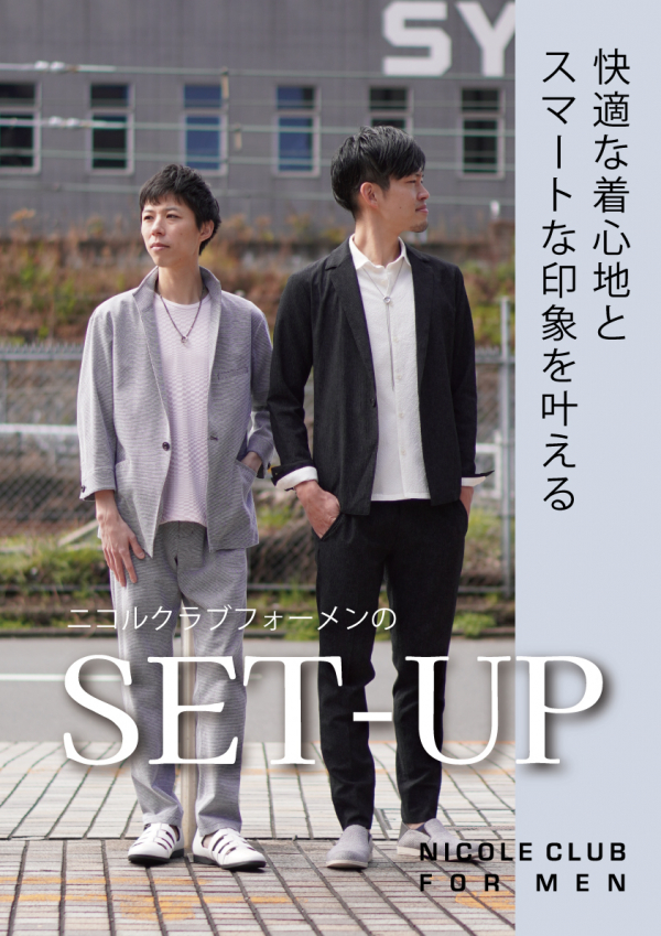 快適な着心地とスマートな印象を叶えるニコルクラブフォーメンのSET UP」 | リエラボ ニコルクラブフォーメン | 大丸神戸店公式 SHOP BLOG